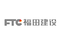 FTC 福田建设